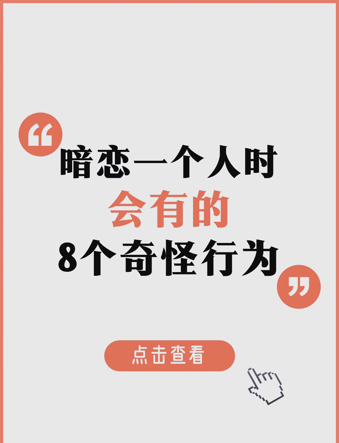 天秤座暗恋一个人的表现(天秤座暗恋一个人的表现 陶白白)