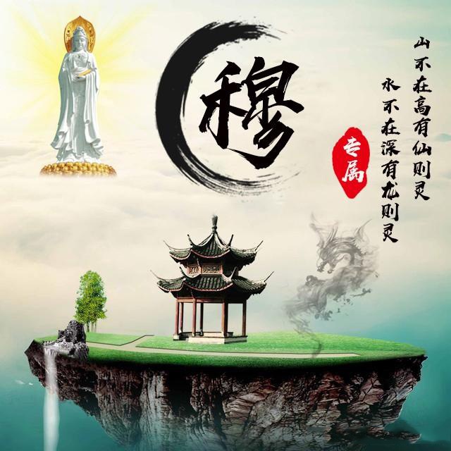 和穆萧尹姓氏(姓穆的穆是哪个穆)