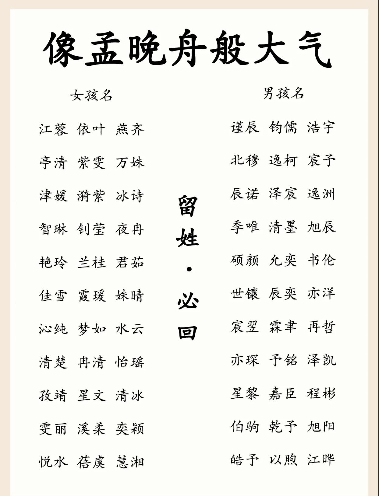 免费起名(周易取名免费版)