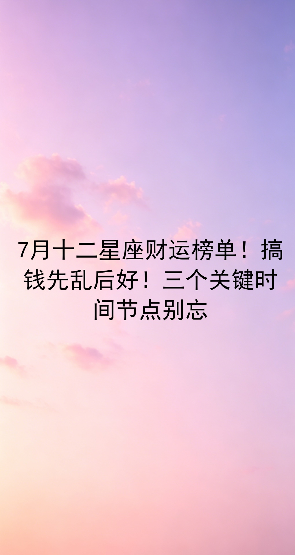 十二星座财运(十二星座财运最旺的星座是什么)