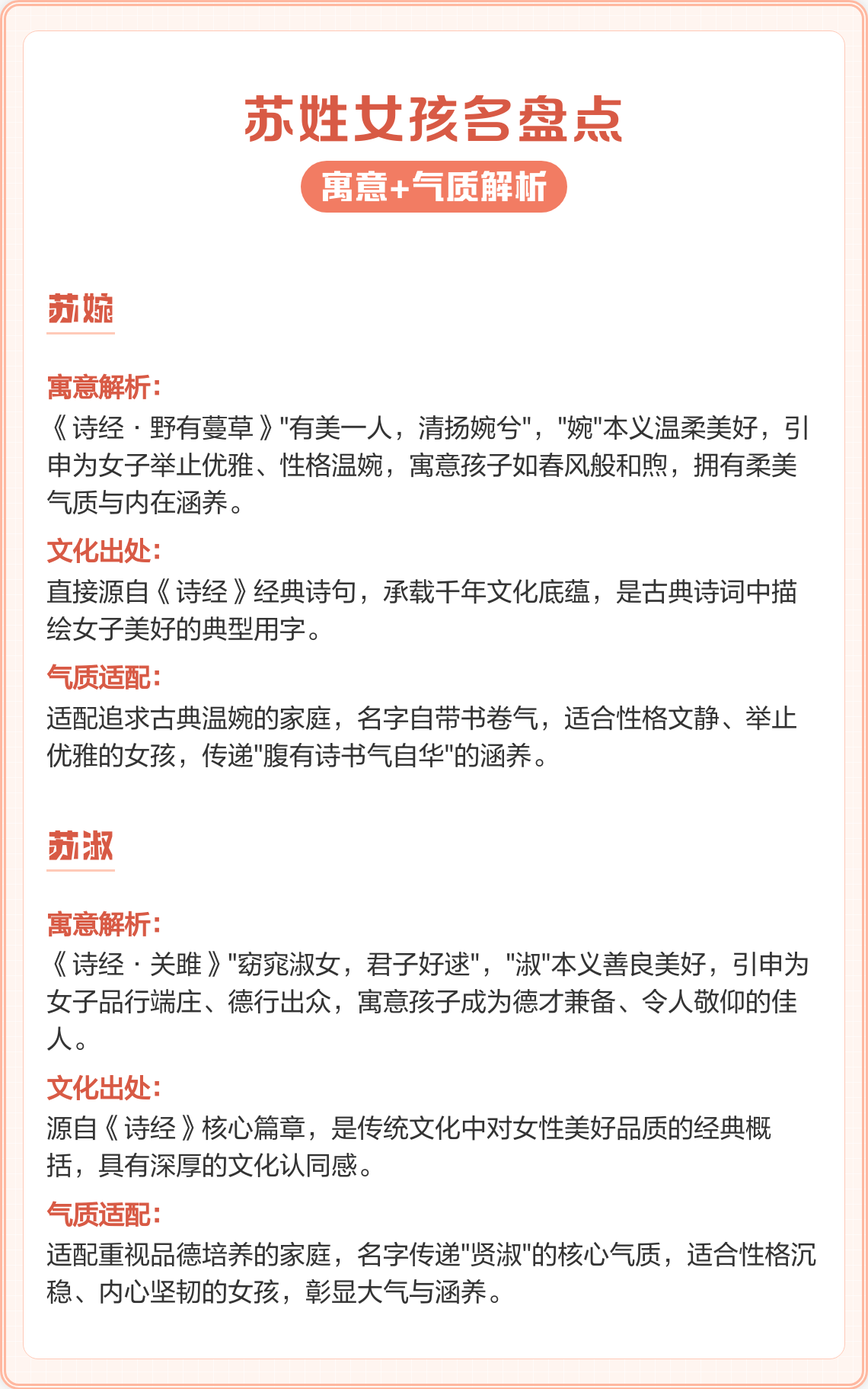 苏怎么起名字女孩(苏怎么起名字女孩两个字)