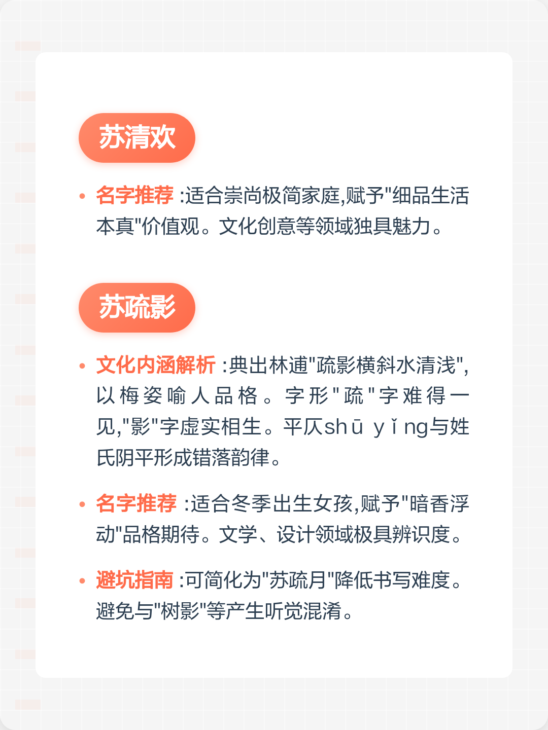 苏怎么起名字女孩(苏怎么起名字女孩两个字)