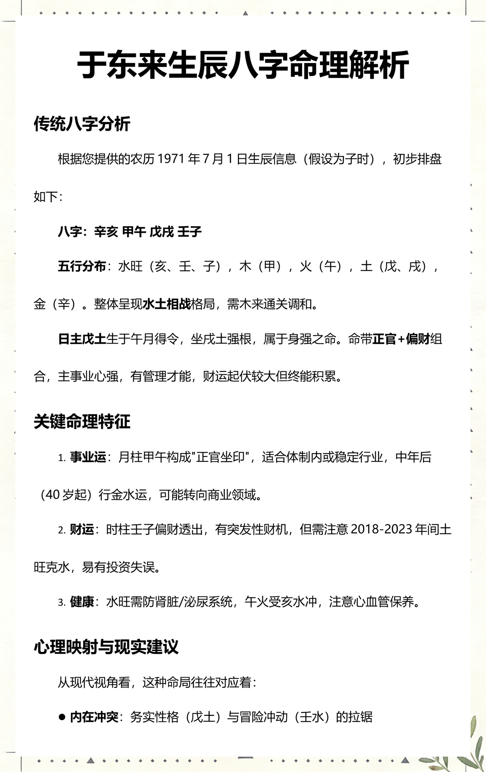 详细八字命理技巧(详细八字命理技巧视频)