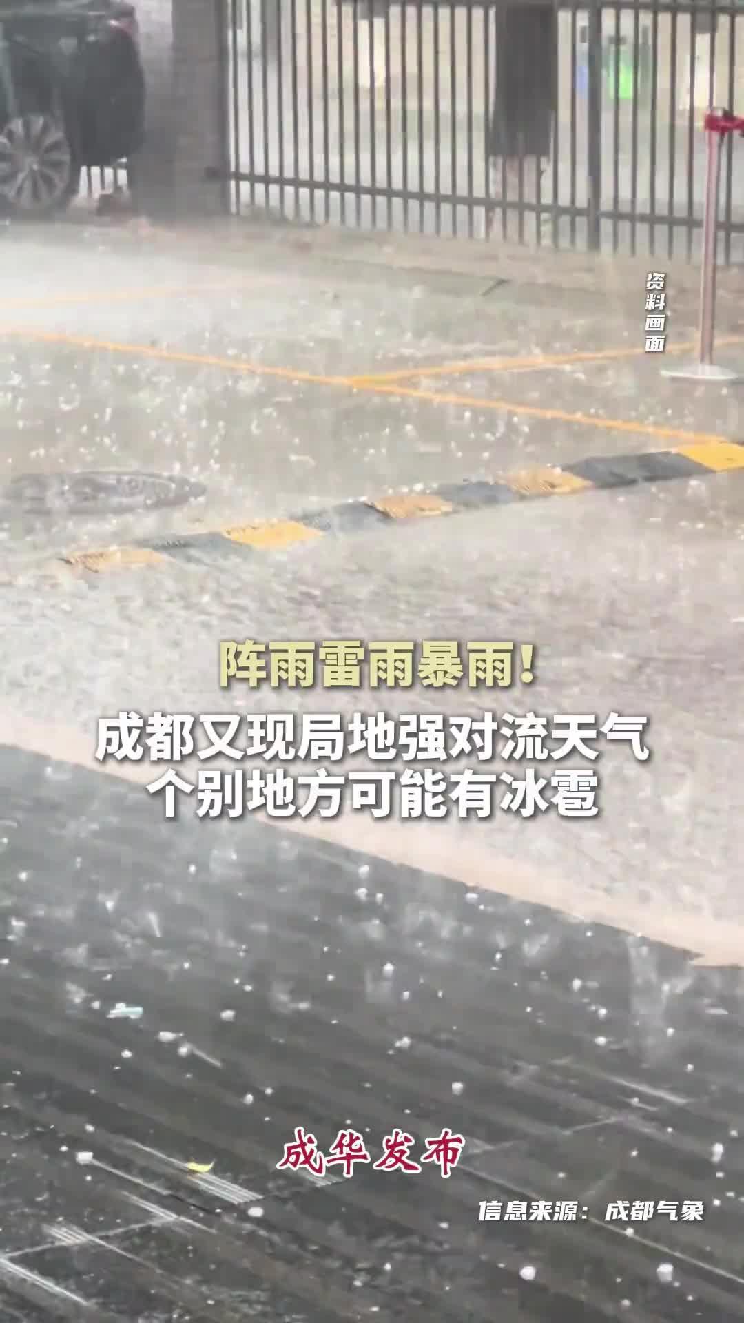 成都天气(成都天气预报)