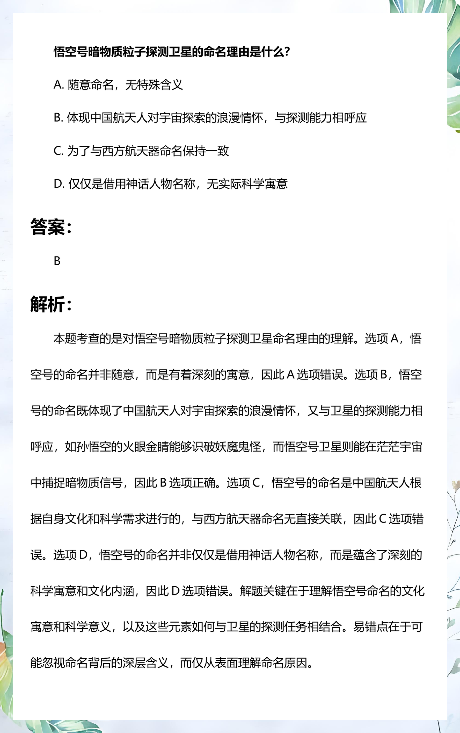 中国航天起名(中国航天起名叫什么)