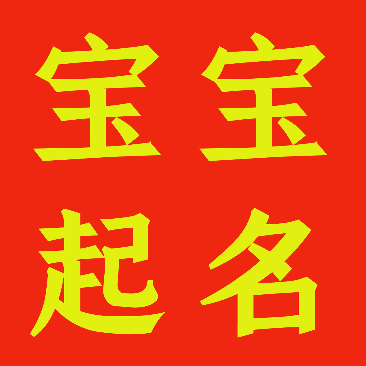 取名可信吗(三才五格取名可信吗)