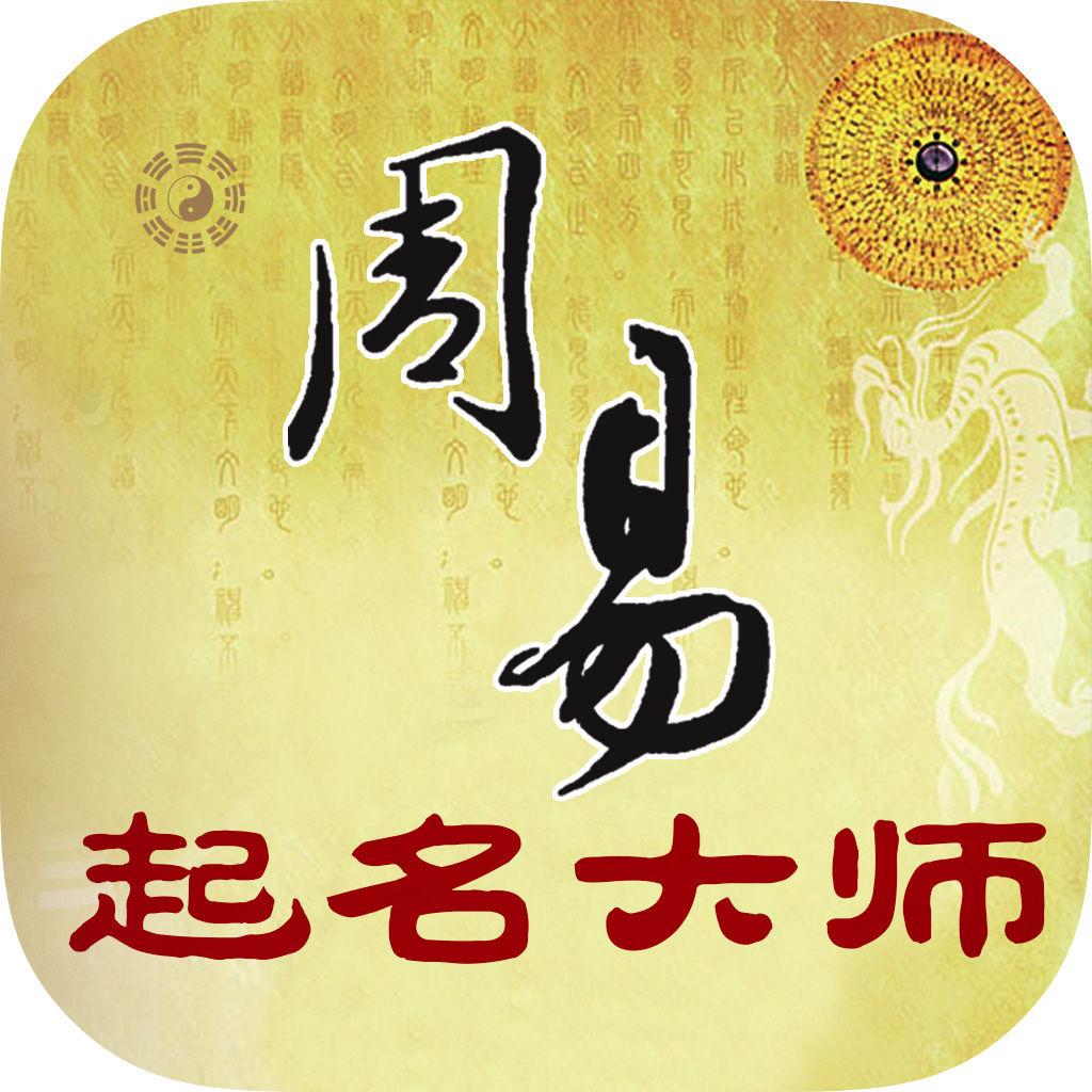 百度起名网免费取名(百度起名大师免费下载) 百度起名网免费取名(百度起名大师免费下载)