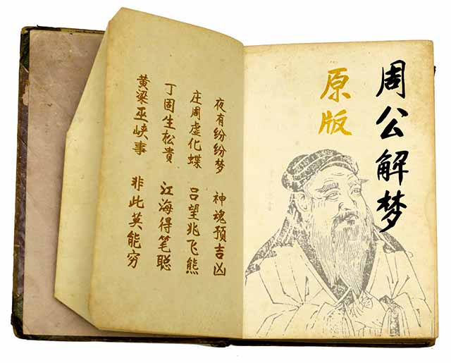 周公解梦2345原版免费查询实用(周公解梦2345原版免费查询实用app六九出生男子好吗?)