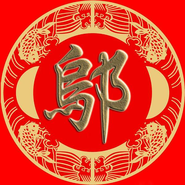 姓滕殷罗毕(姓滕的人多吗)