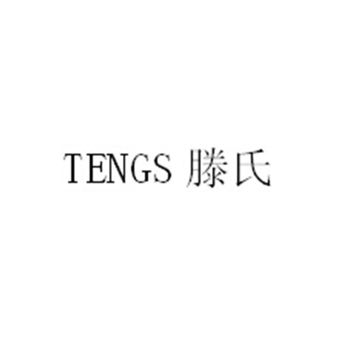 姓滕殷罗毕(姓滕的人多吗)