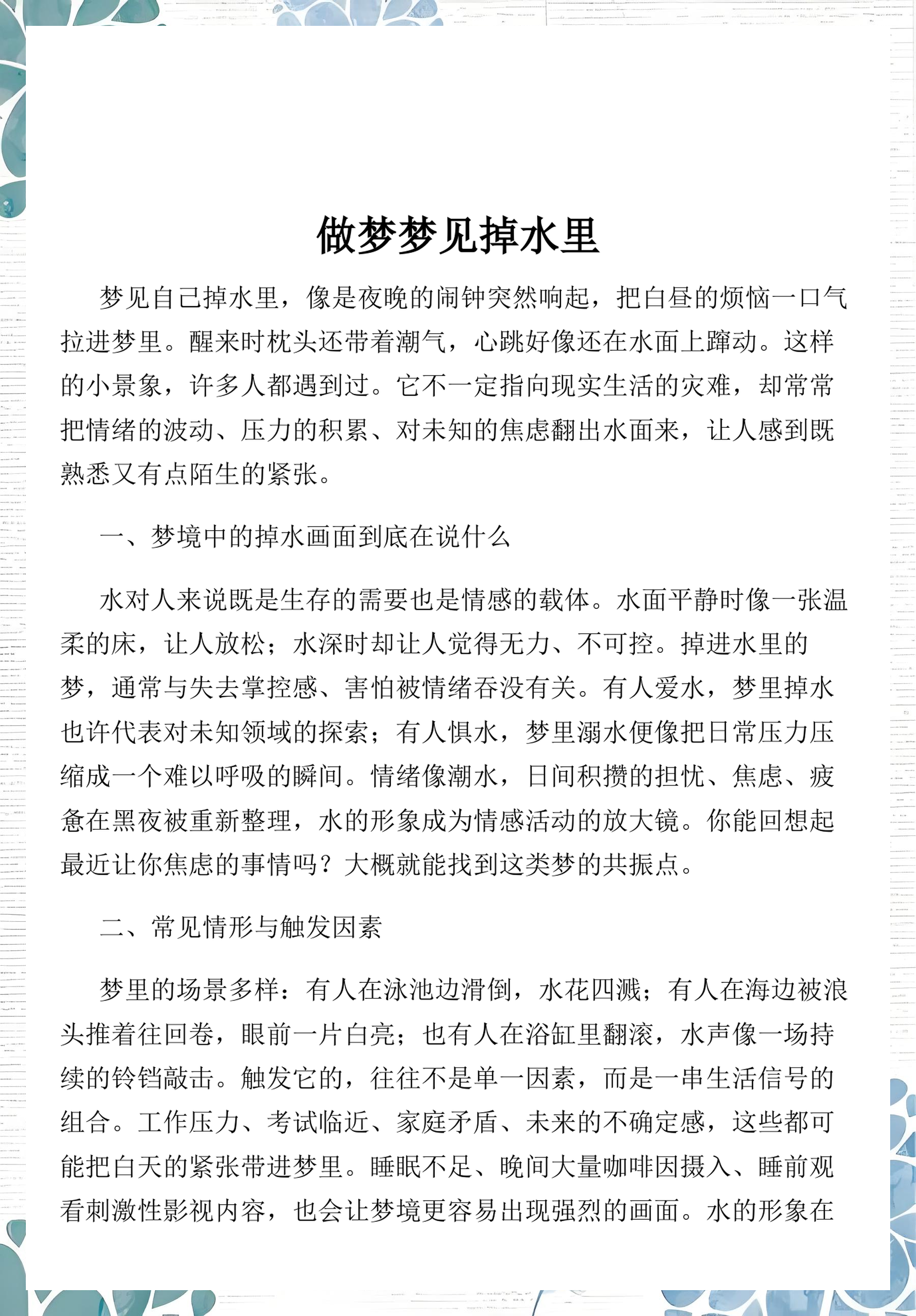 梦水做梦(梦里梦到水代表什么)