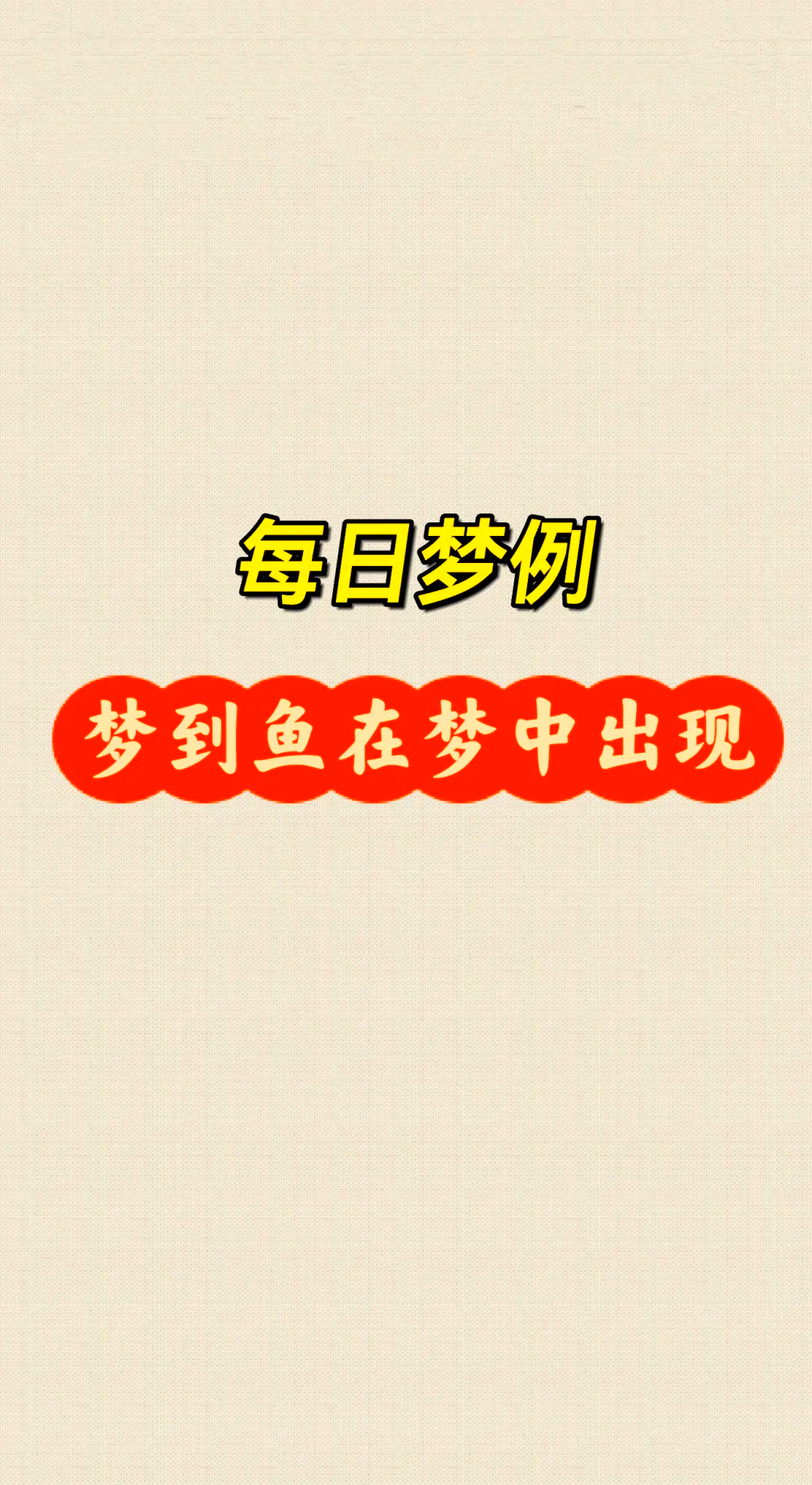 梦水做梦(梦里梦到水代表什么)