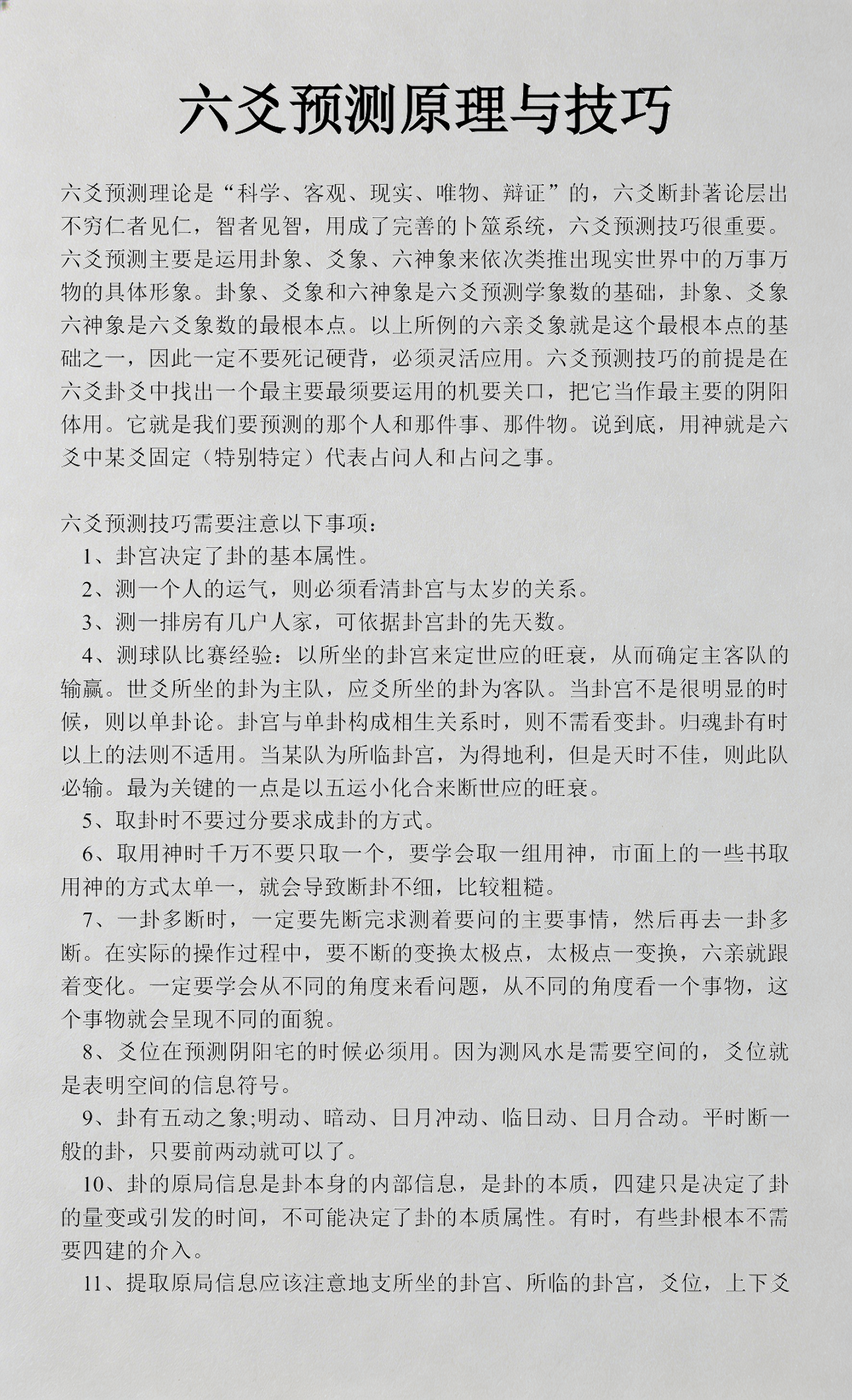 平台六爻技巧(六爻讲课网上教学视频)