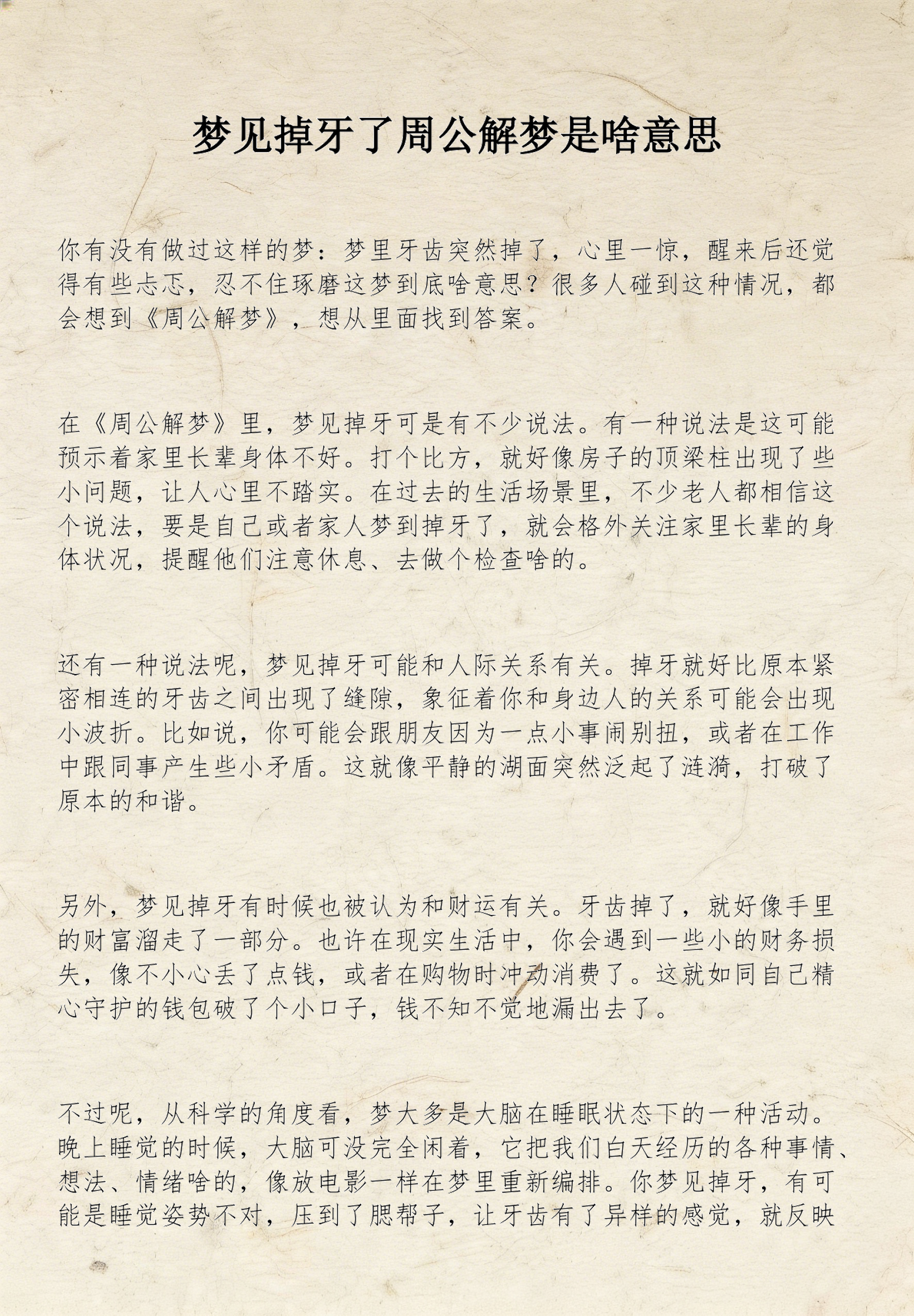 周公解梦做梦掉牙(周公解梦做梦掉牙是什么说法)