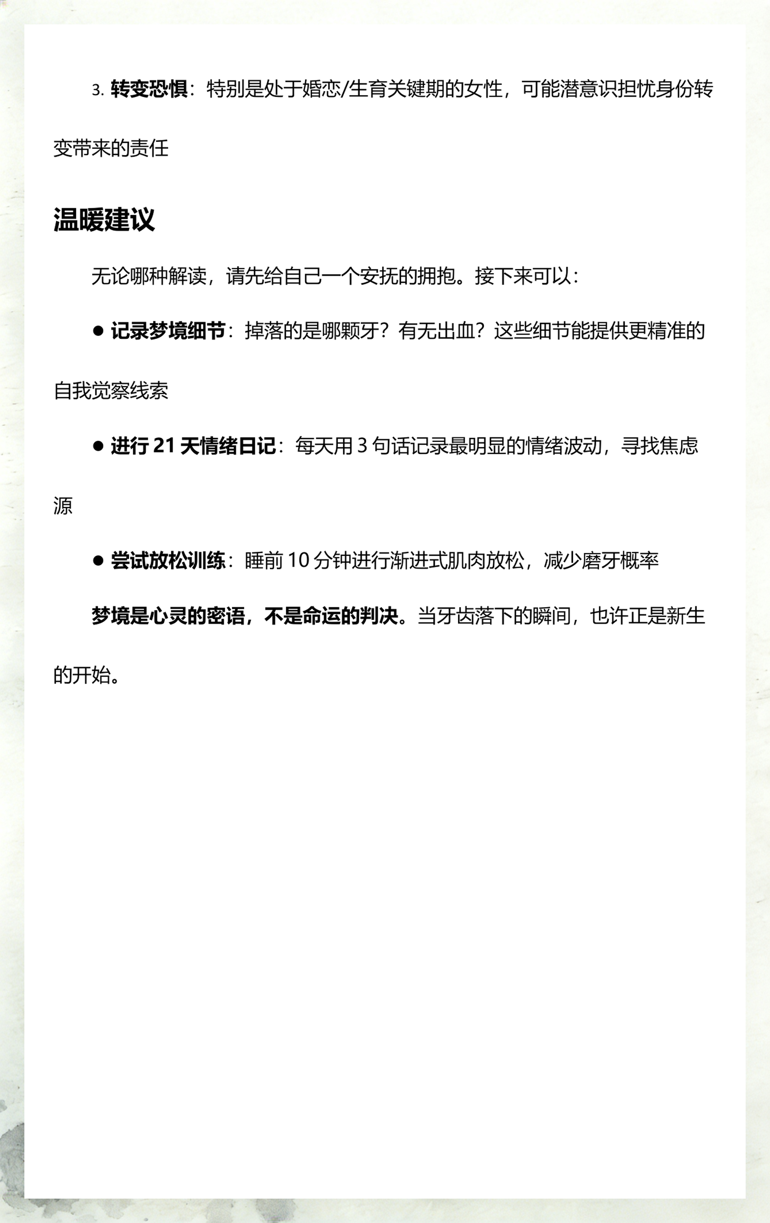 周公解梦做梦掉牙(周公解梦做梦掉牙是什么说法)