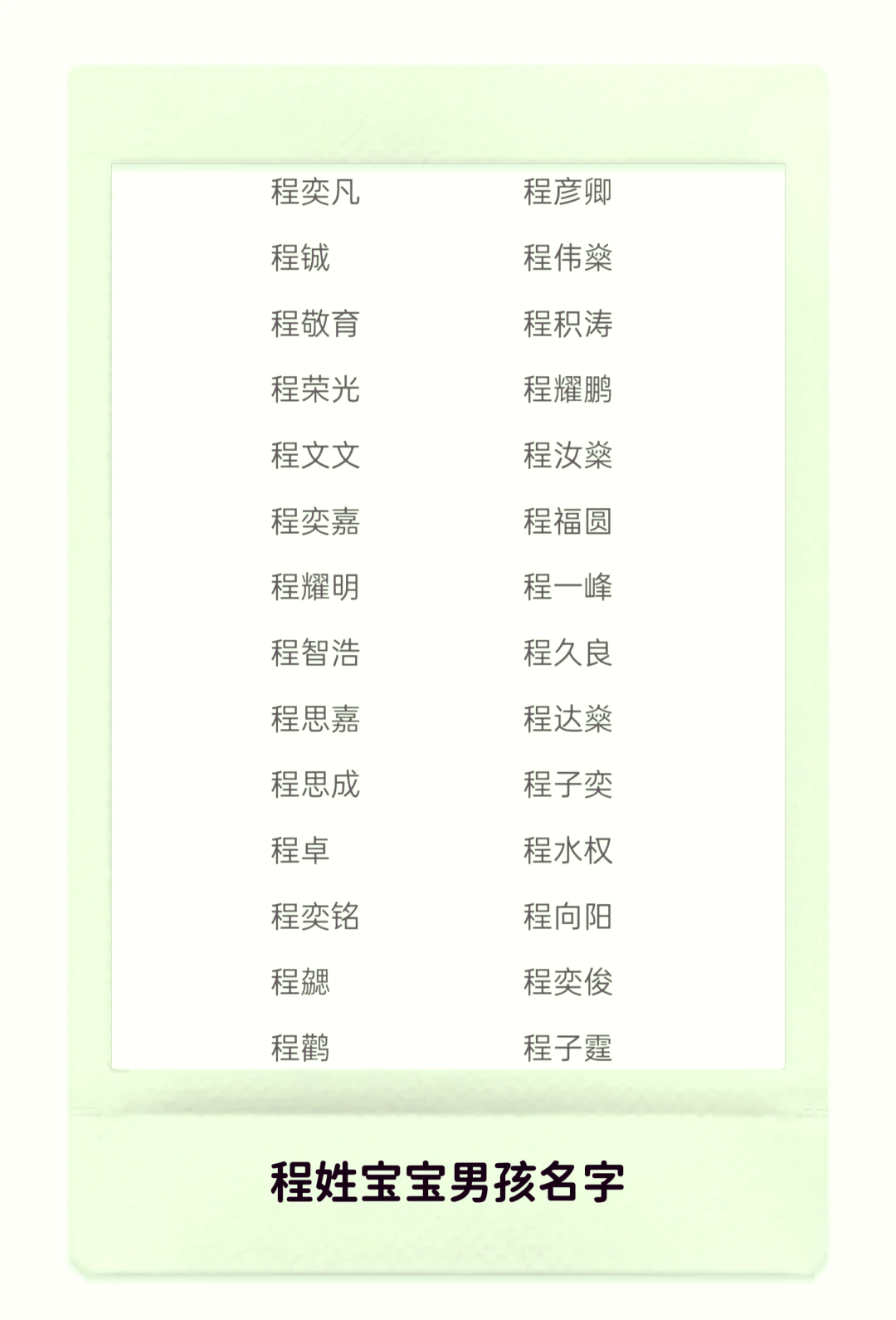 包含给小男孩起名字大全的词条