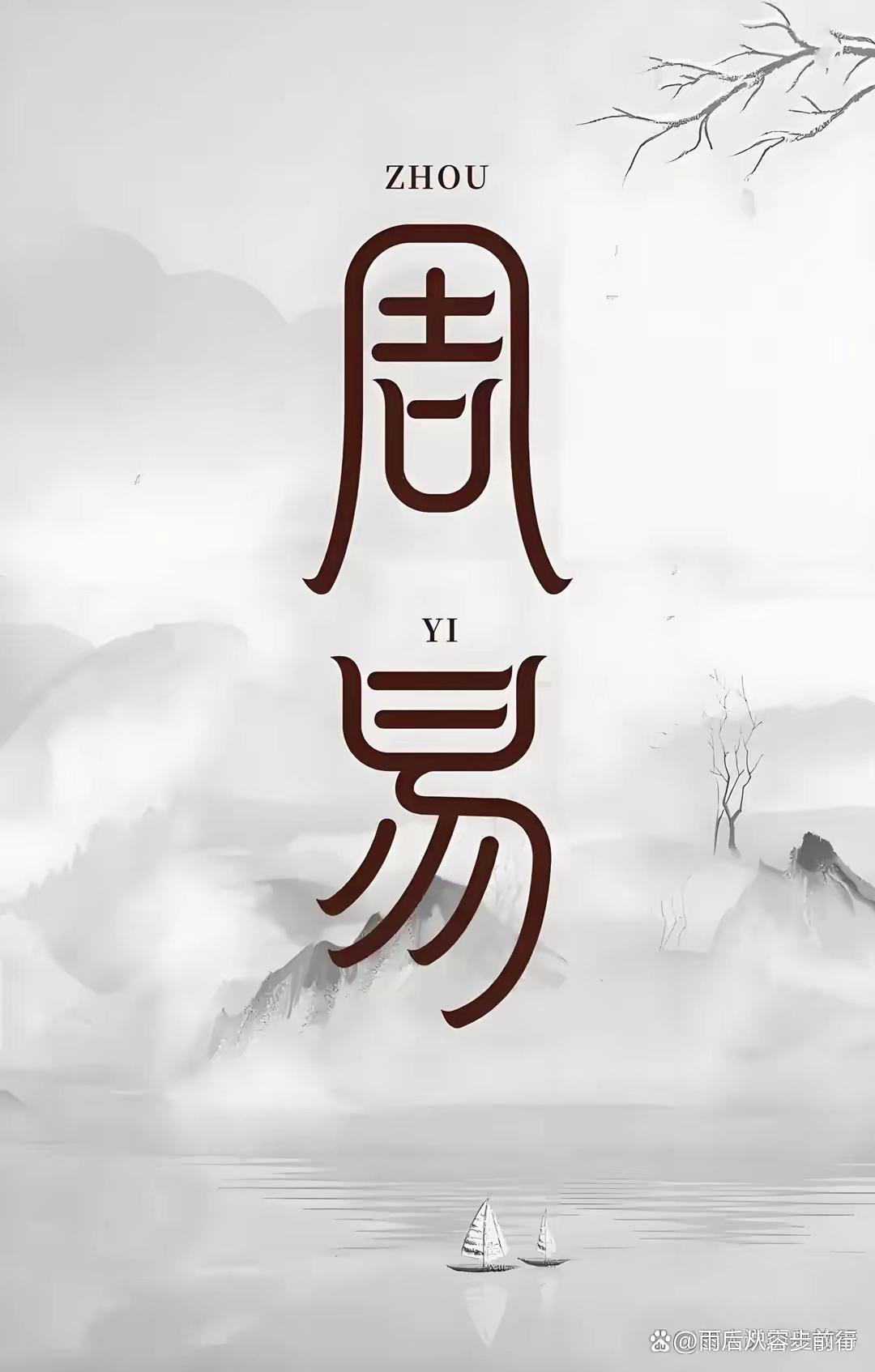 周易占卜在线(周易在线占卜入口)