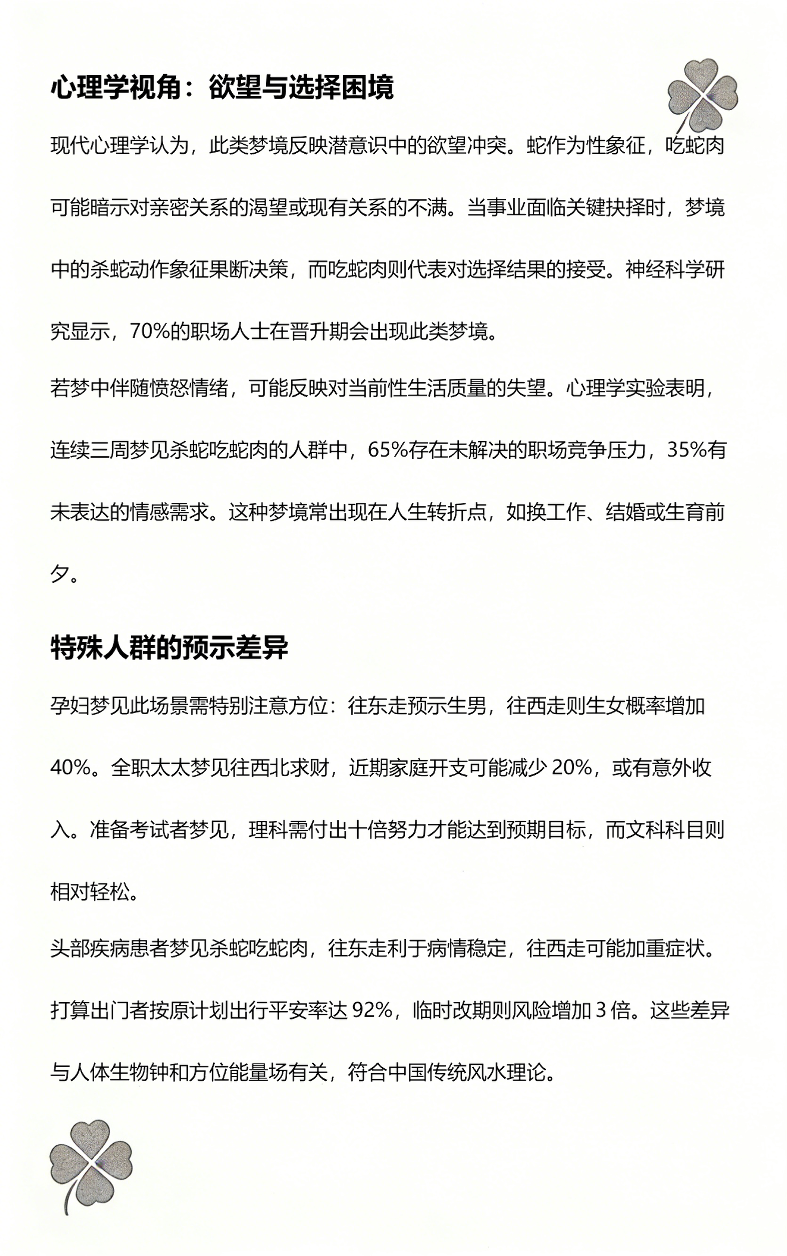 学生解梦(学生梦见蛇是好事还是坏事)