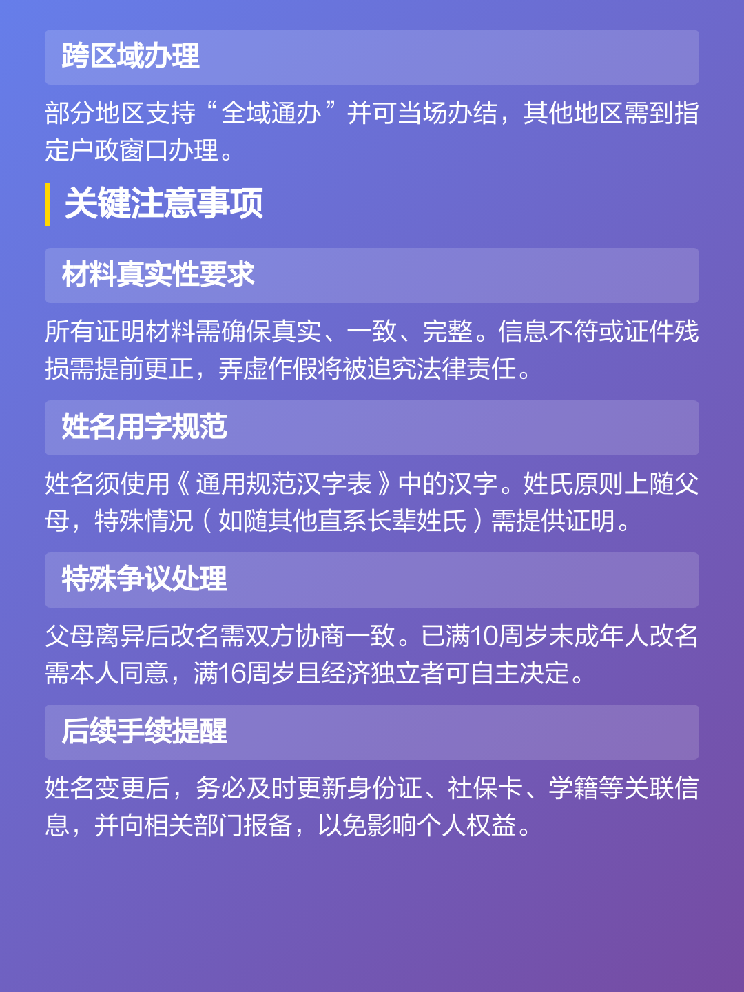 改名指南(改名流程详细步骤)