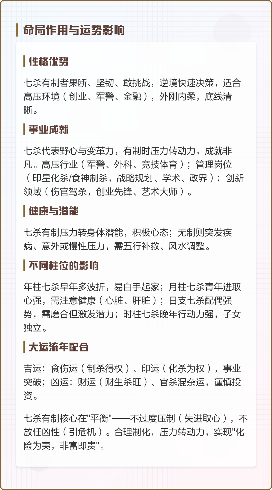 七杀八字命理(七杀八字命理详解)