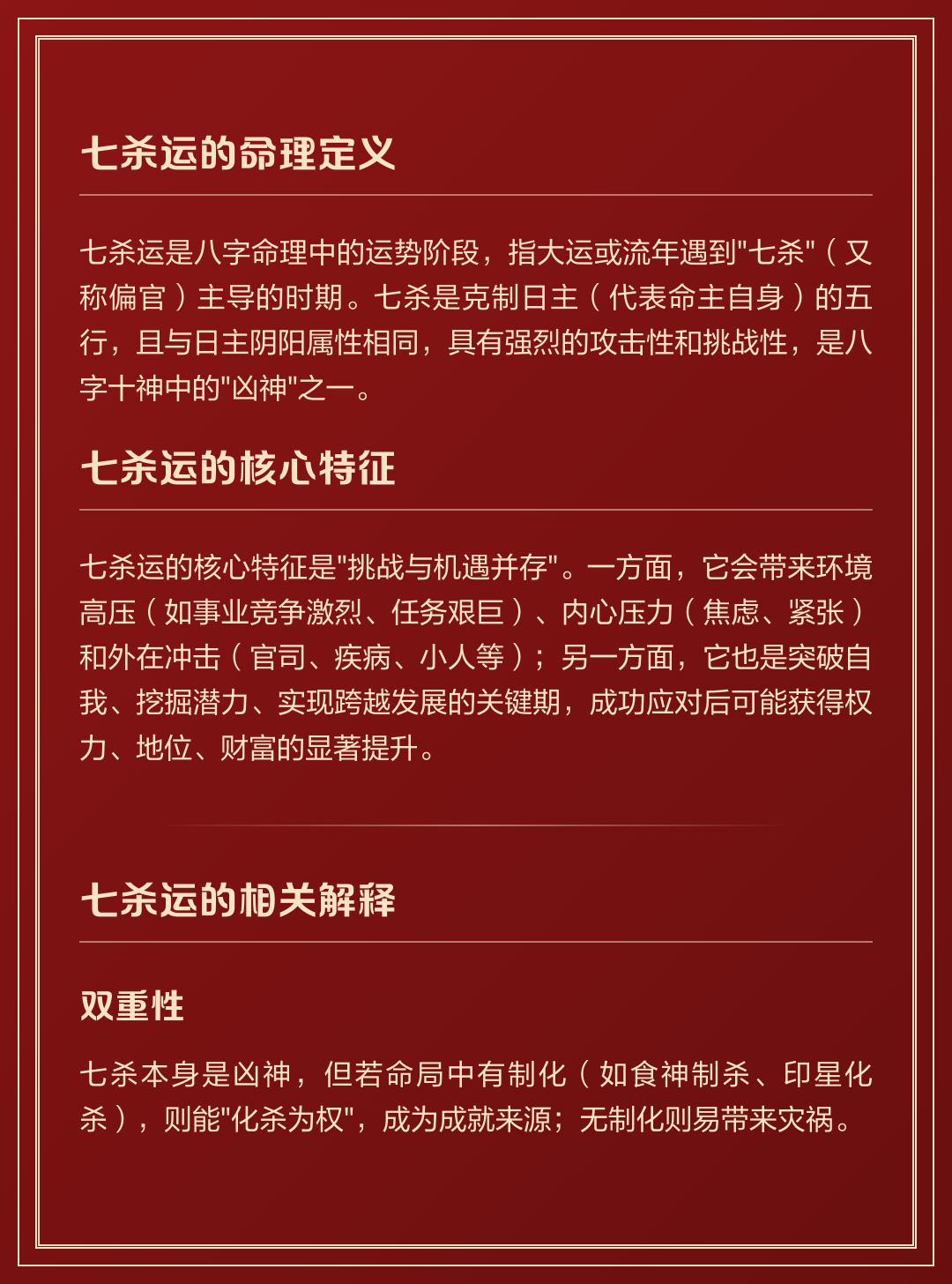 七杀八字命理(七杀八字命理详解)
