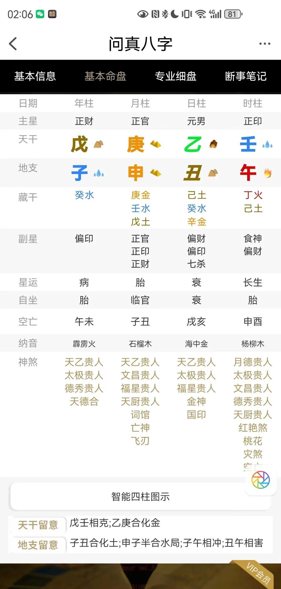 软件八字命理准吗(八字命理用哪个软件好)