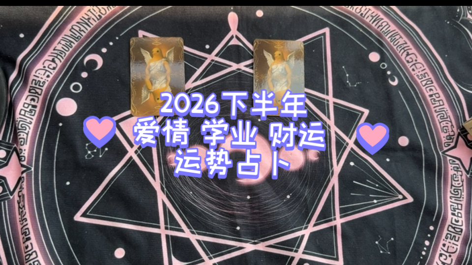 2026占卜要素(2026年最新占卜小测试)