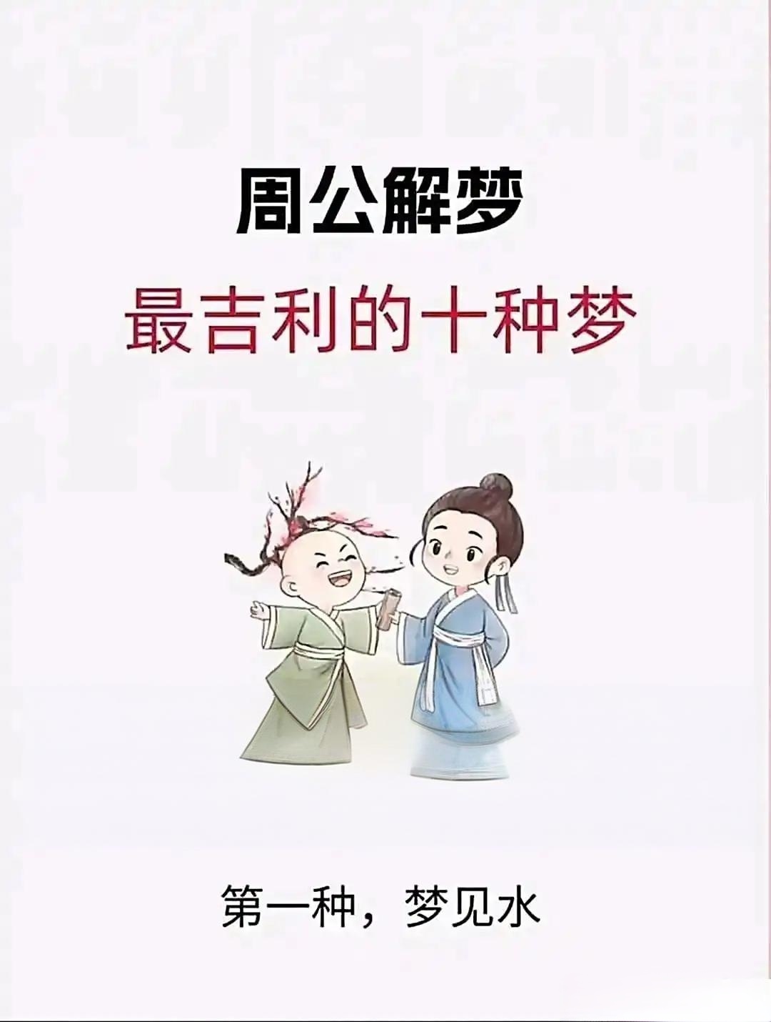 周公解梦(原版)(周公解梦原版老鼠) 周公解梦(原版)(周公解梦原版老鼠)