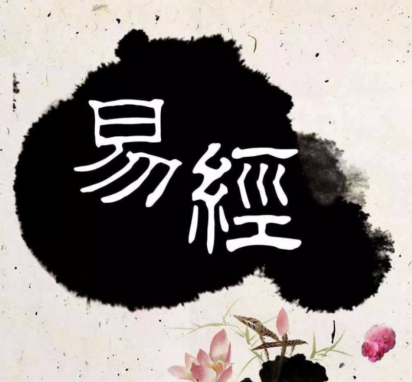 高人易经要点(易经讲解最好的大师)