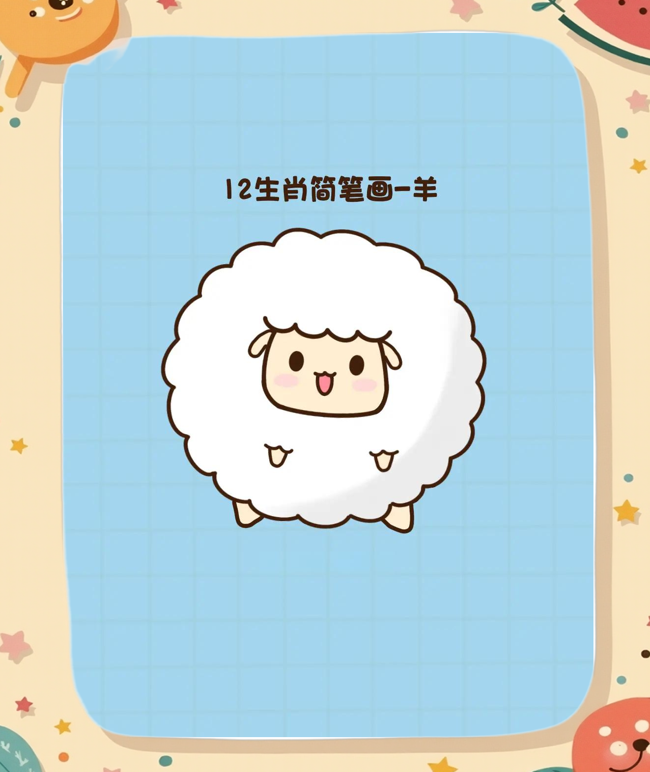 十二生肖教程(十二生肖怎么做)