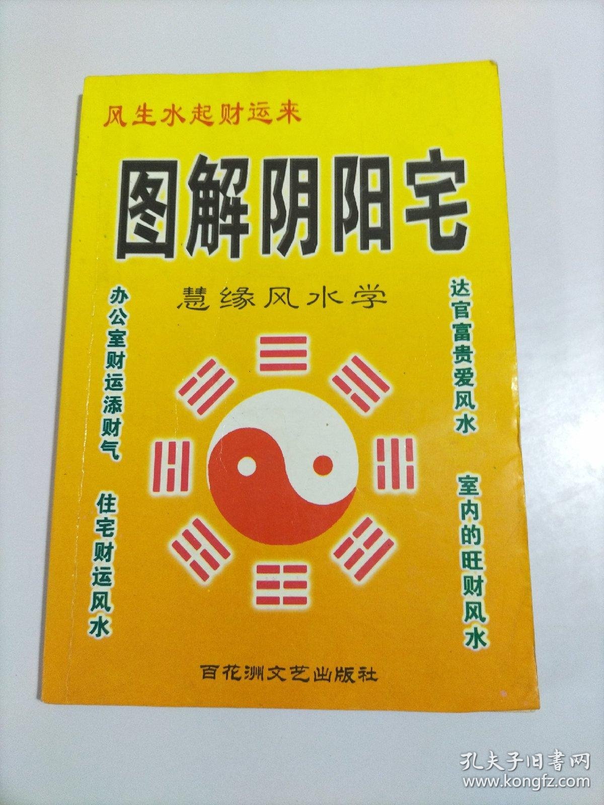名师相宅大全(名师讲座100集免费播放)