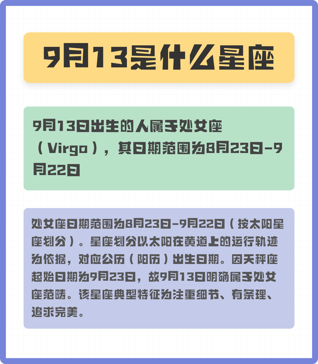 星座新日期是真的吗(新每个星座在什么日期) 星座新日期是真的吗(新每个星座在什么日期)