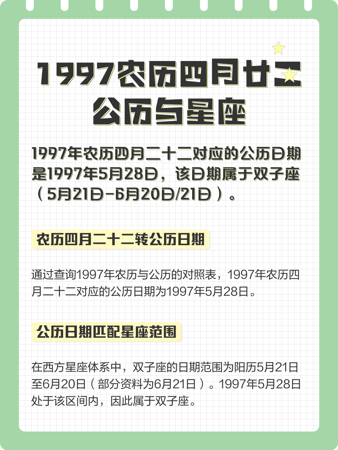 星座划分农历还是公历(星座按农历还是阳历划分的)