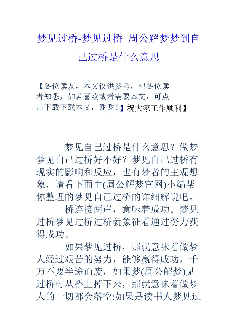 2024周公解梦(2024周公解梦大全原版查询免费)