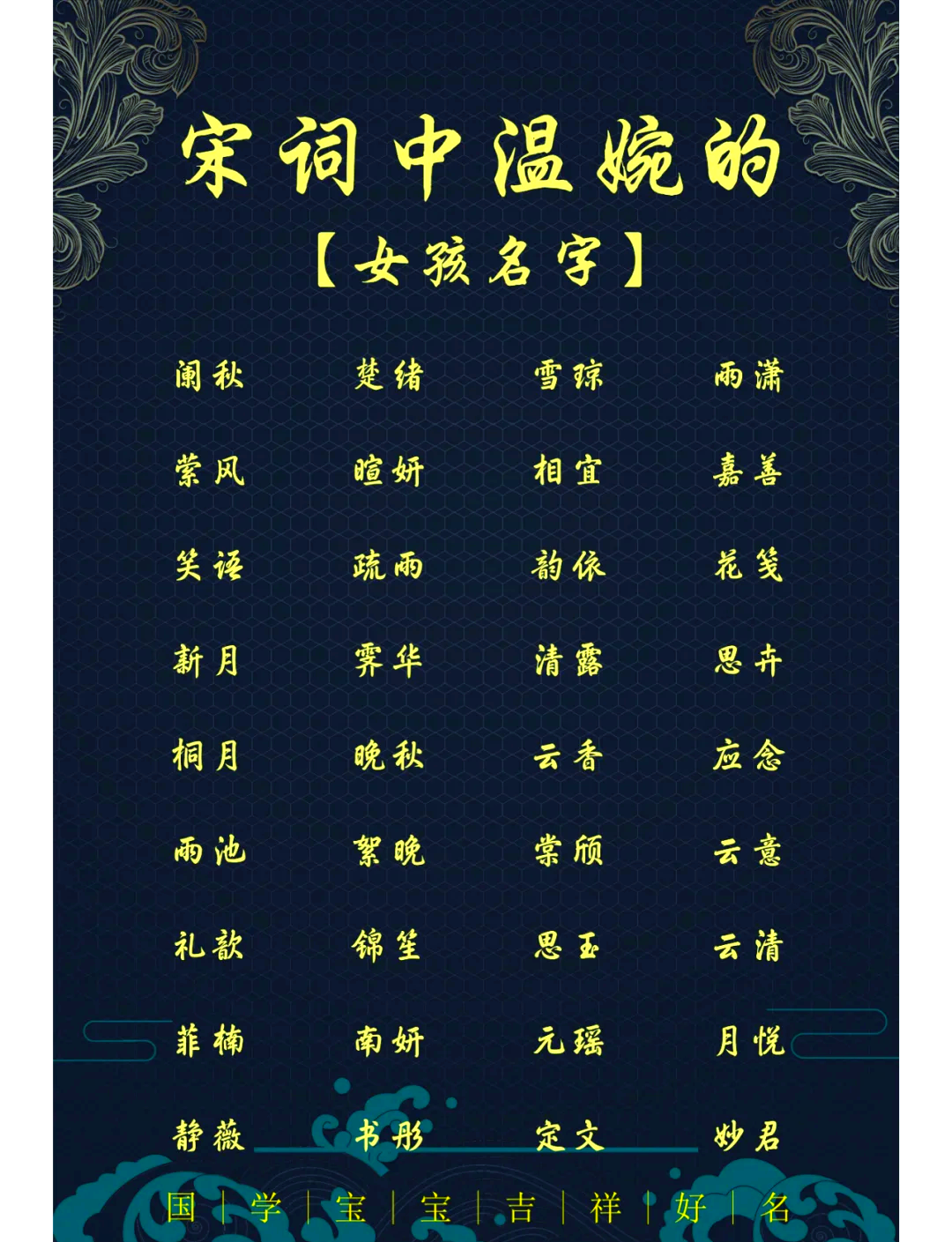 宋词起名(宋词名字寓意大全)