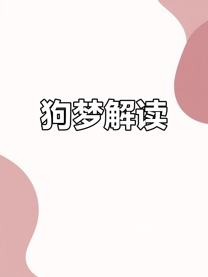 2345周公解梦原版免费(2345周公解梦原版免费查询)