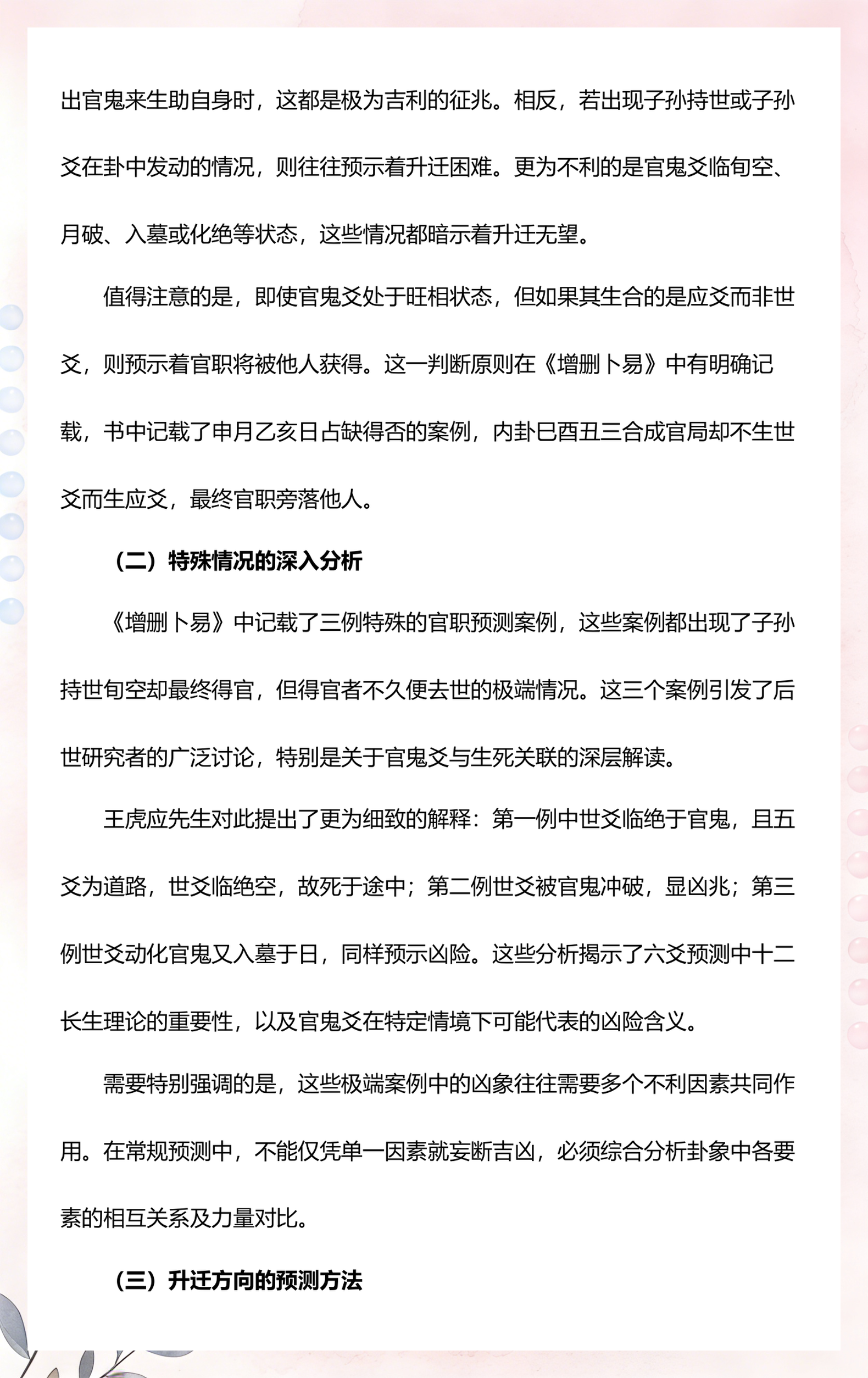 深度六爻技巧(六爻800例高级技法解析)