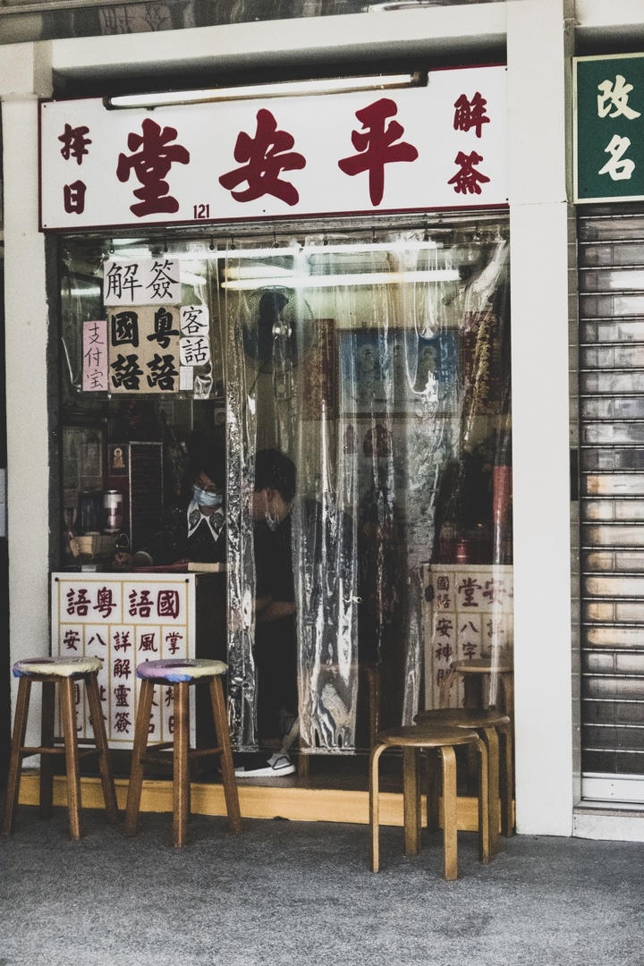 香港八字算命(香港批八字命理)