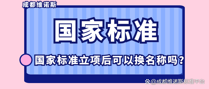完整版换名标准(改换名字需要什么流程)