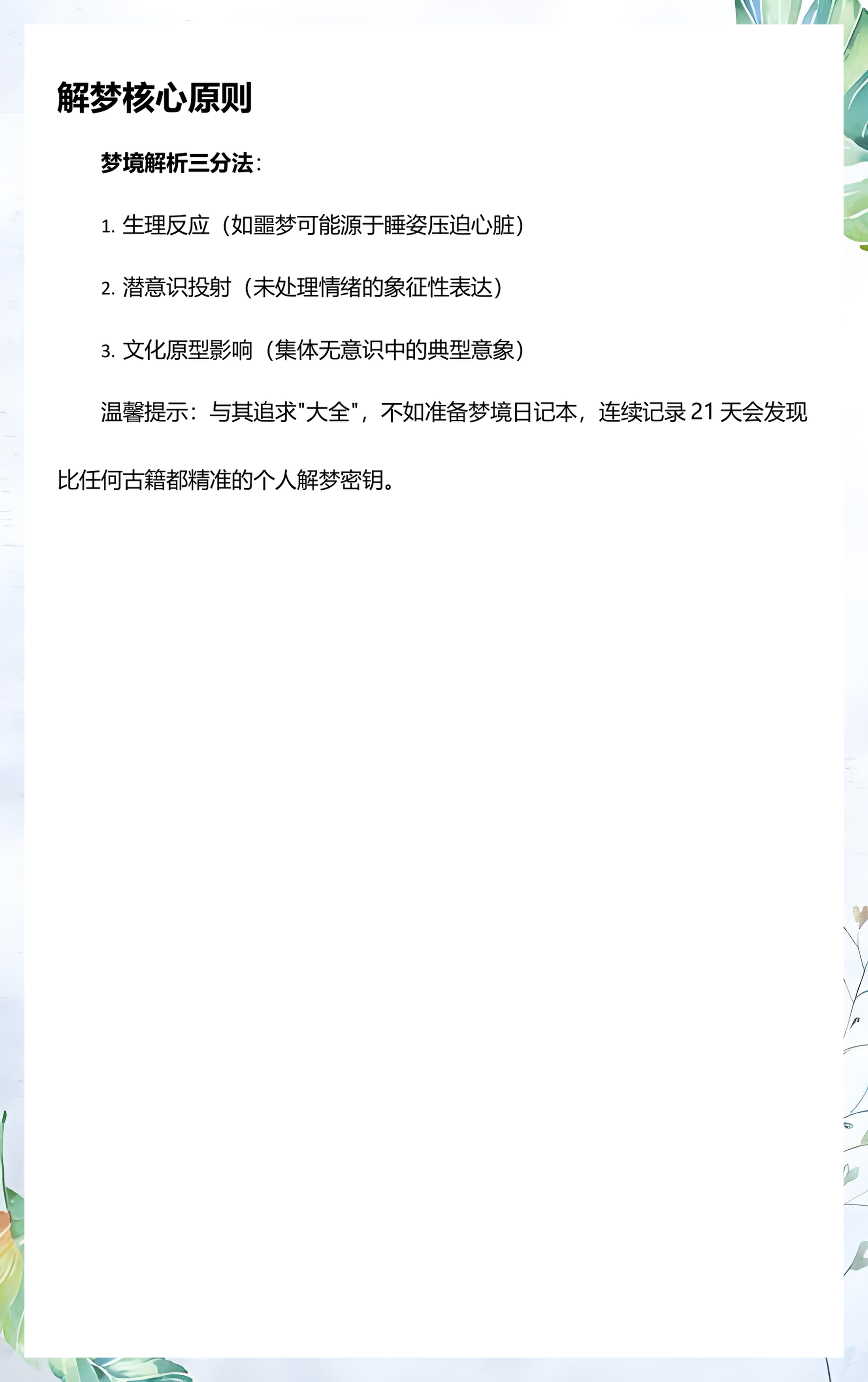 周公解梦大全查(周公解梦大全查询免费)