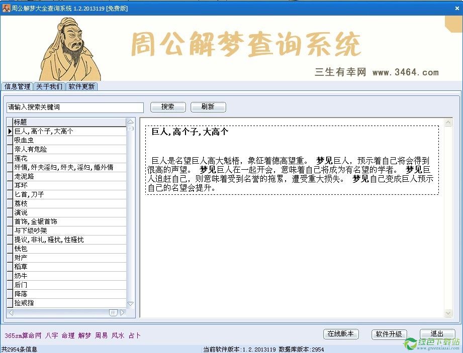 周公解梦大全查(周公解梦大全查询免费)