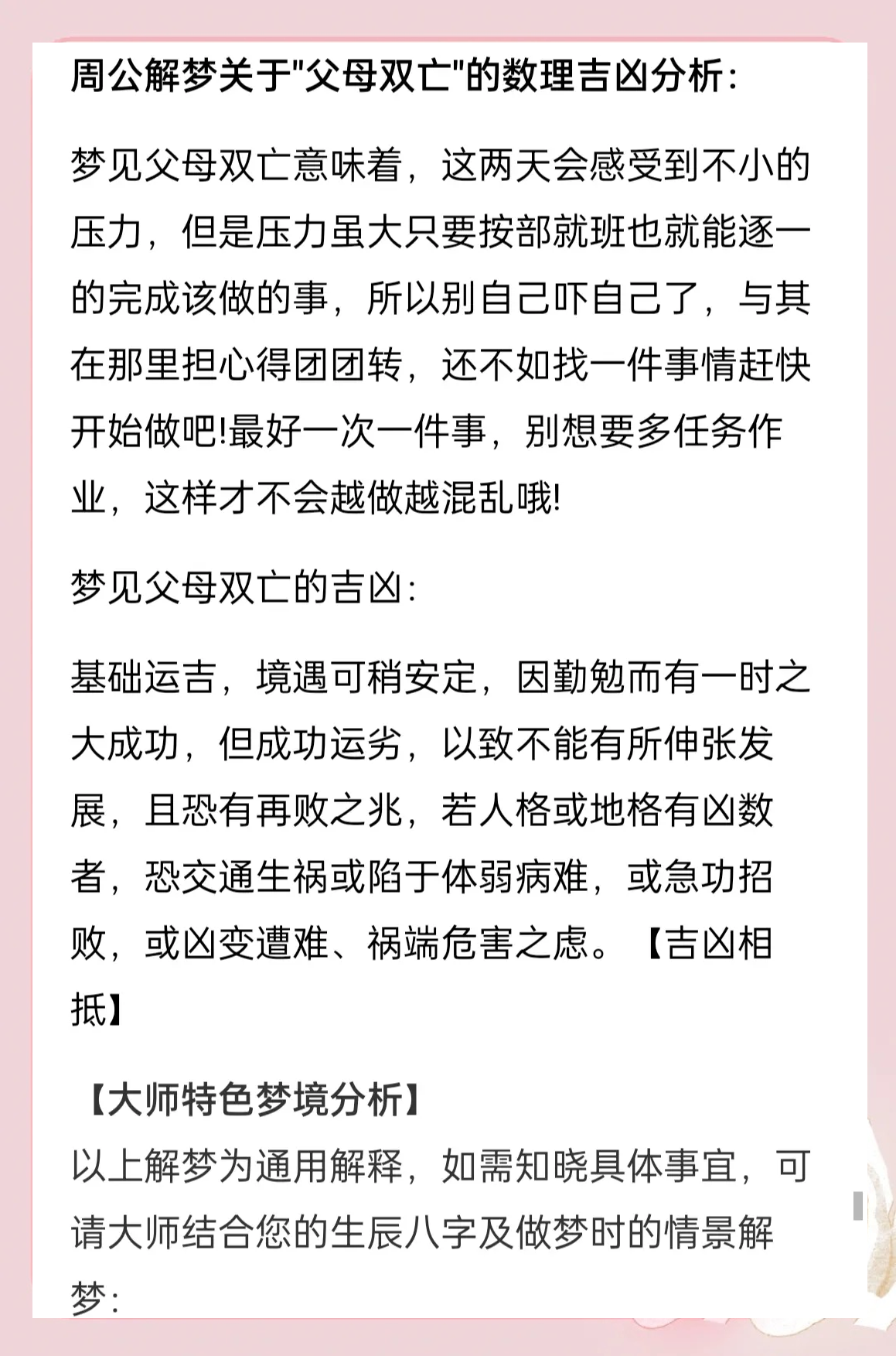 当下解梦标准(10大解梦方法7)