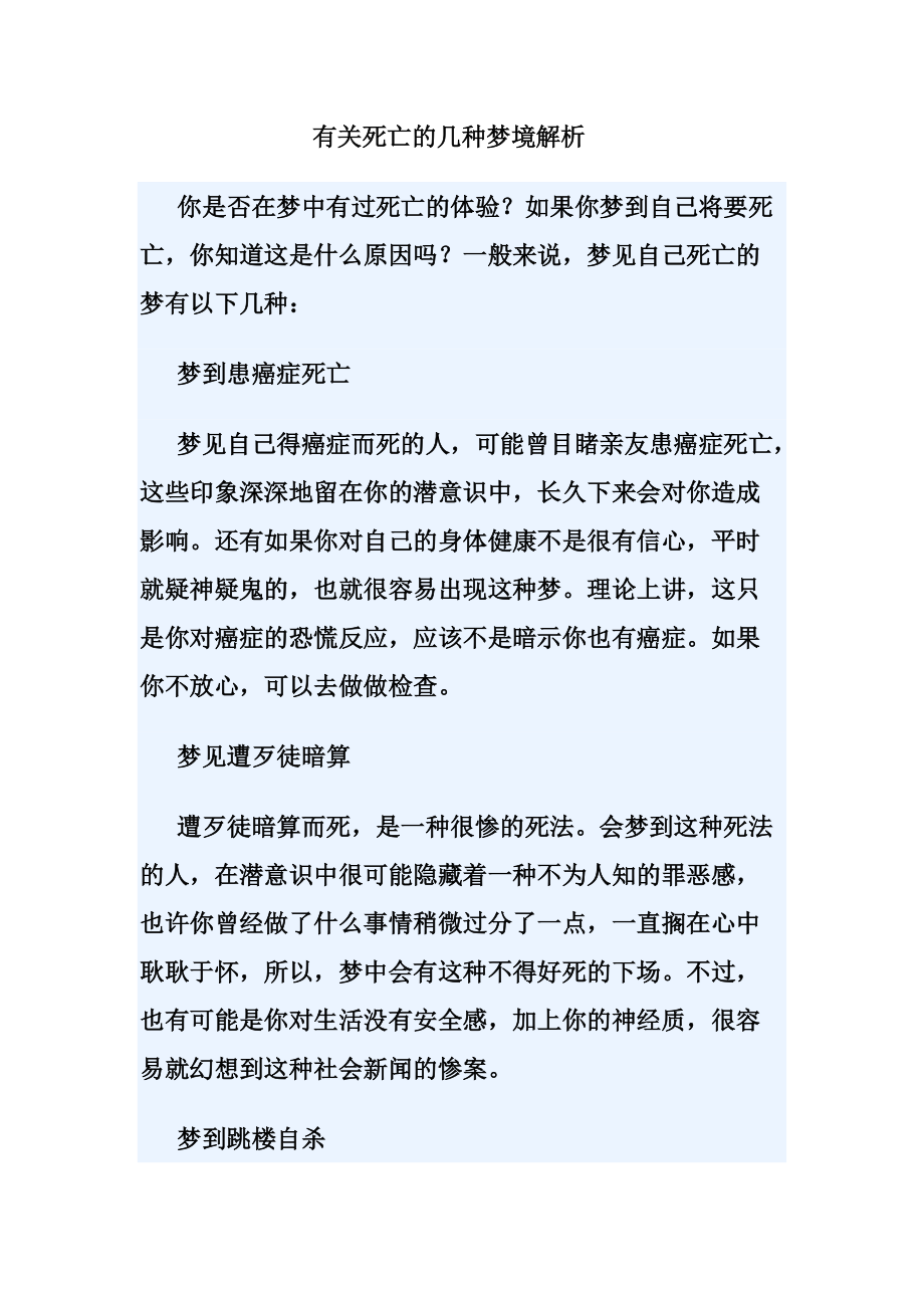 实时解梦好不好(在线解梦免费解梦)