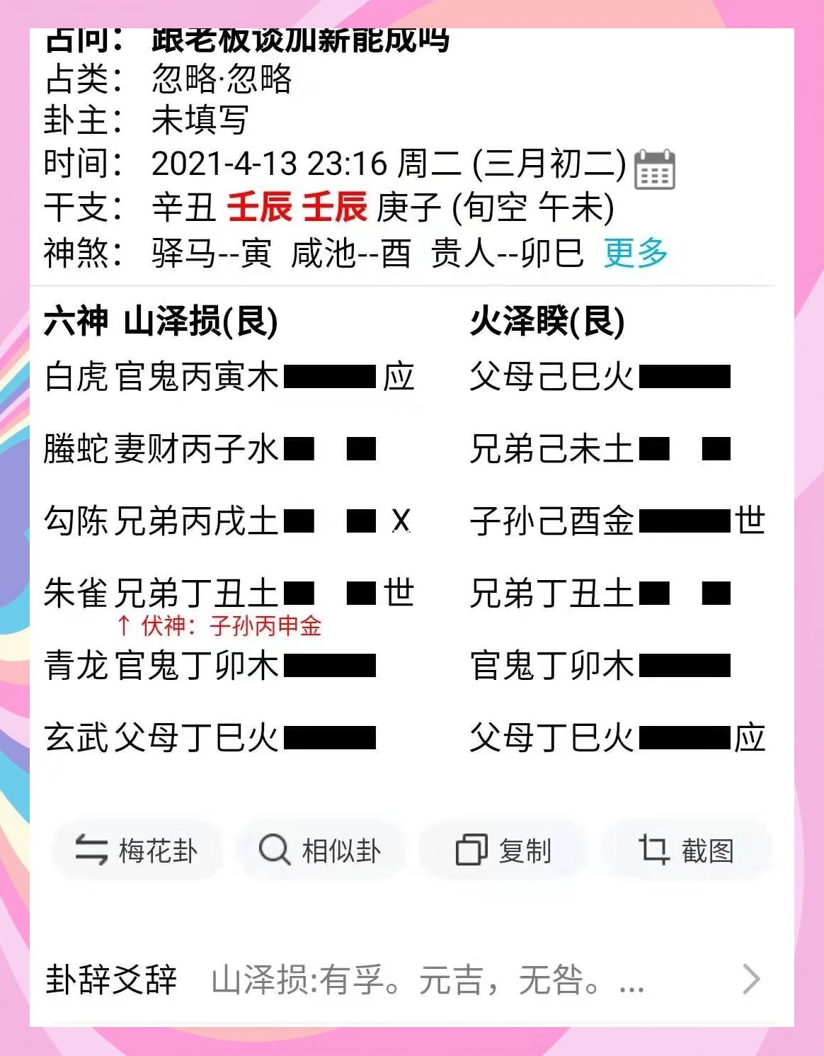 软件卜卦要求(卜卦盘用什么软件)