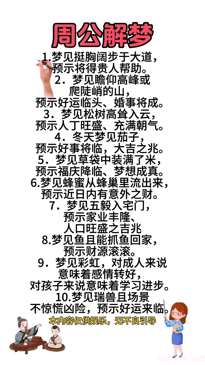 手机周公解梦(周公解梦1212手机版免费)