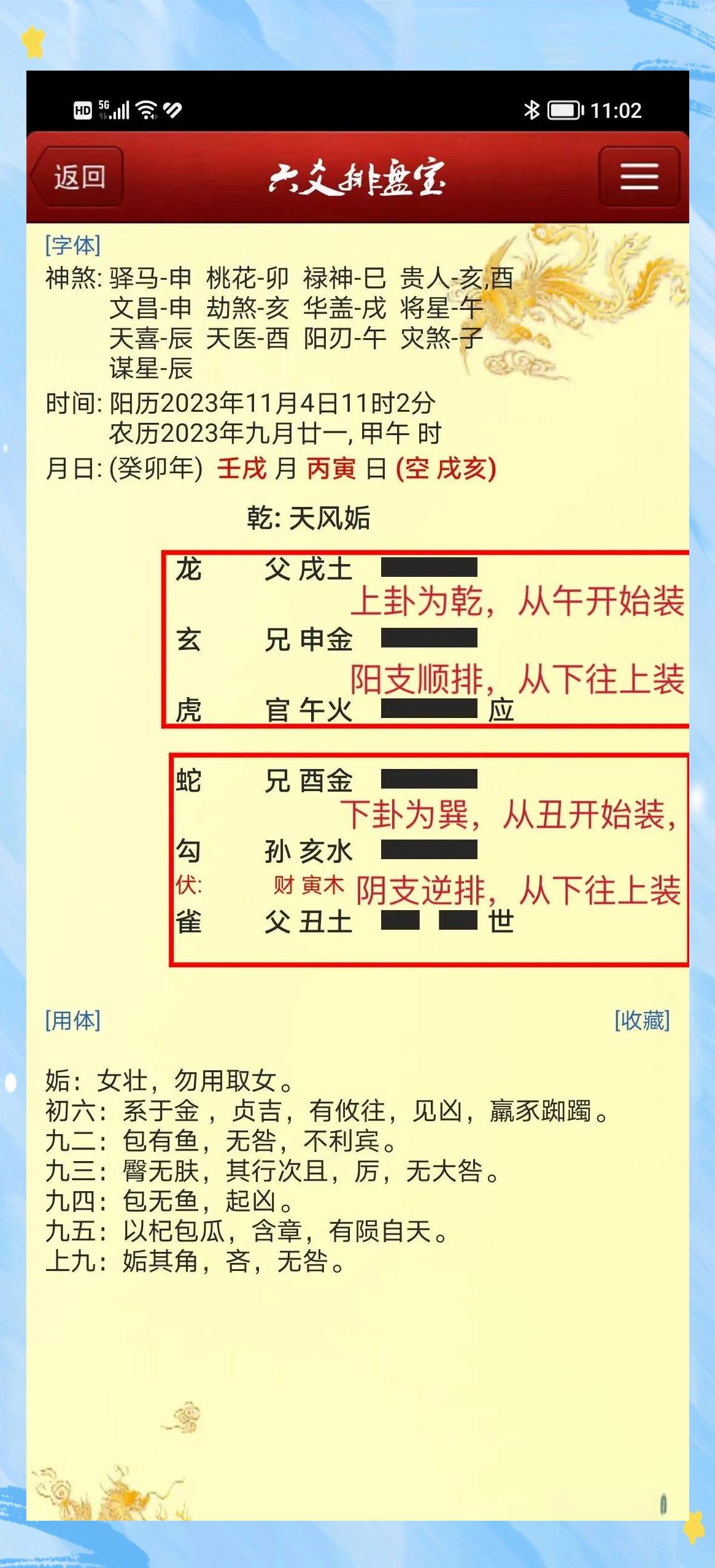 公众号六爻攻略(微信公众号的运营)