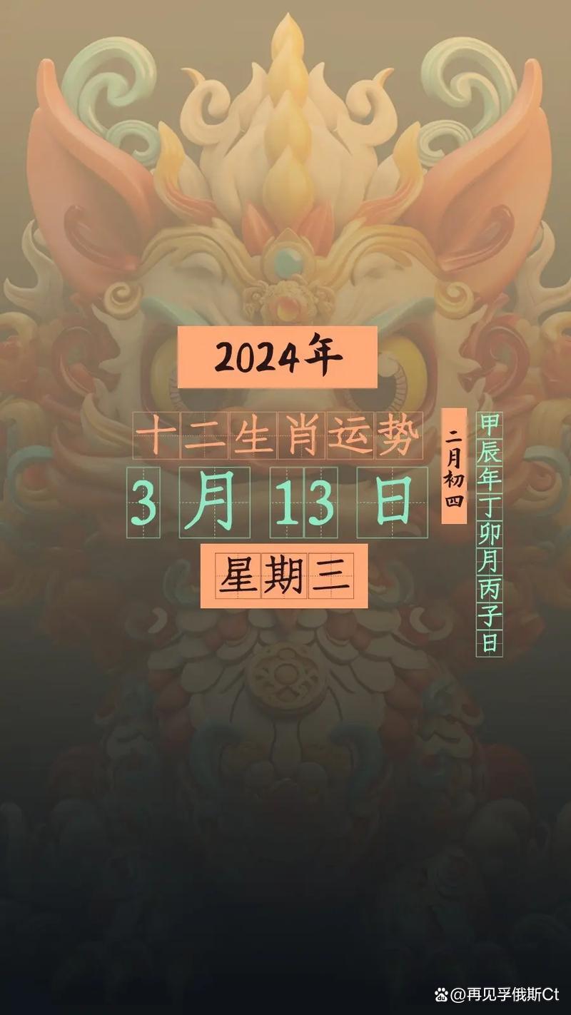 2024运势运程(卜易居2024年生肖运势详解)
