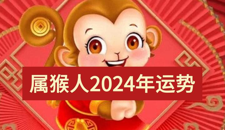 2024运势运程(卜易居2024年生肖运势详解) 2024运势运程(卜易居2024年生肖运势详解)