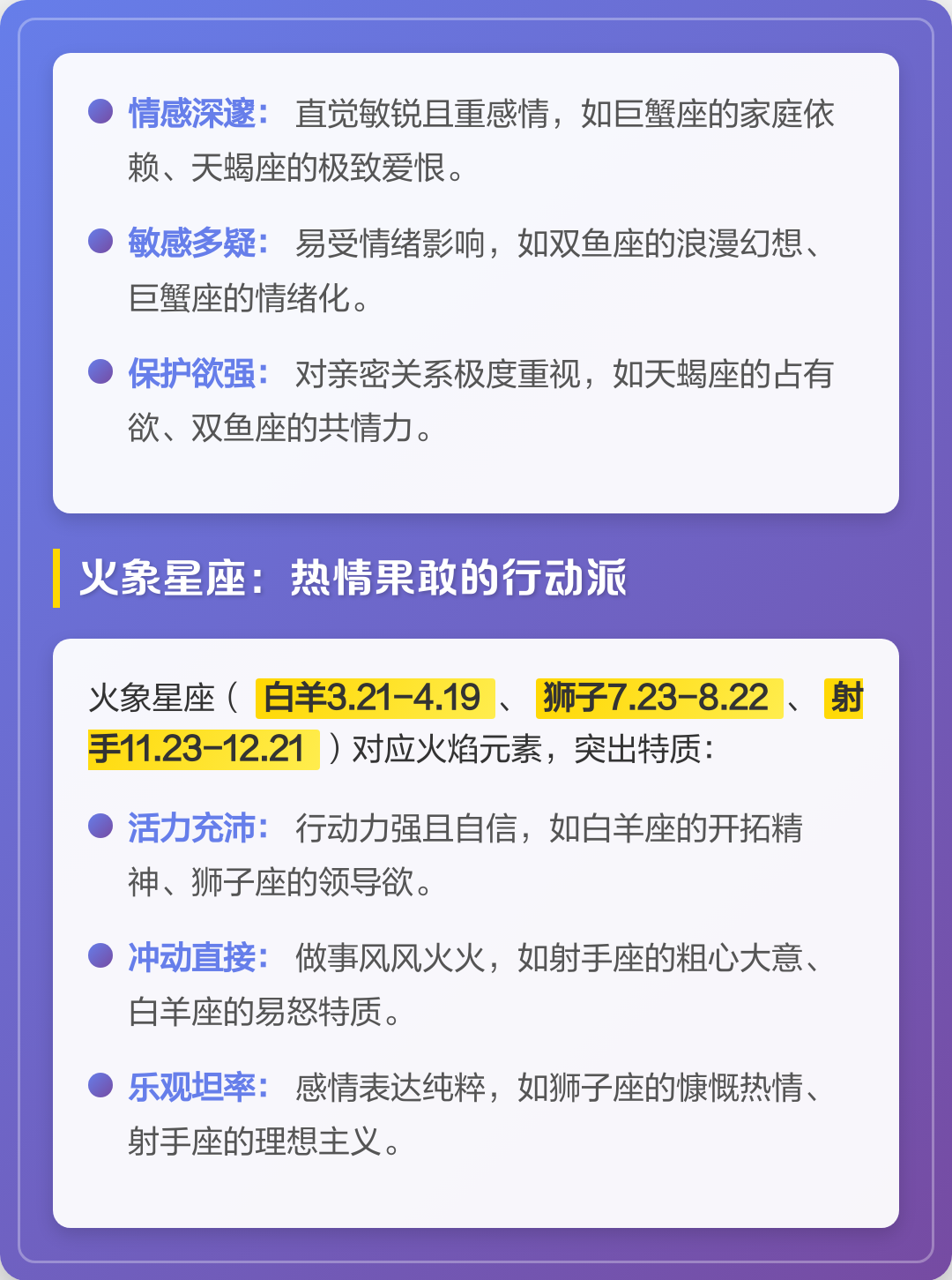 星座四象有什么特点(星座四象是什么类型的星座)