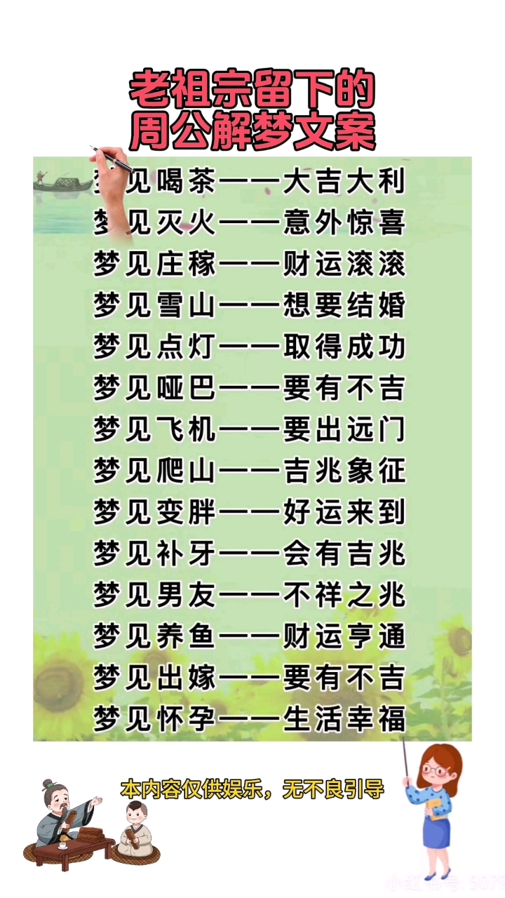 高人周公解梦成本(周公解梦全解免费完整版梦见)